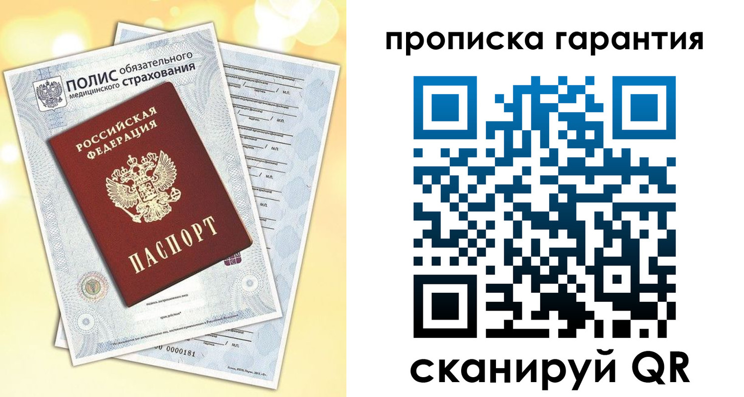 временная регистрация в Назарово