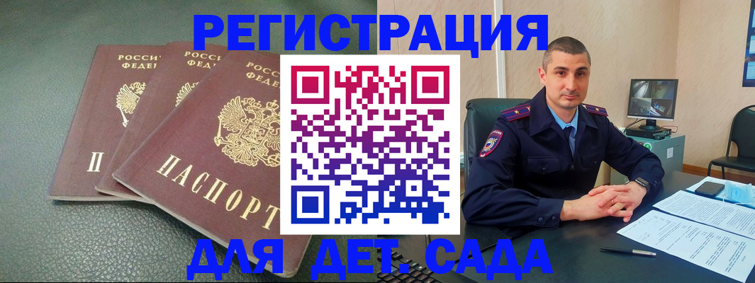 регистрация для дет. сада в Назарово