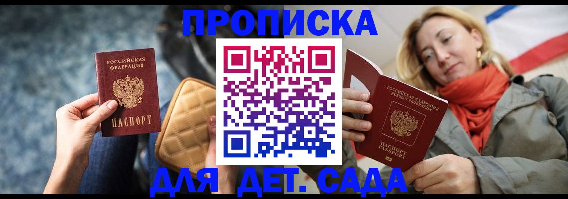 прописка в Назарово