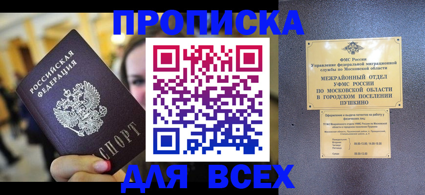 временная регистрация законно в Назарово