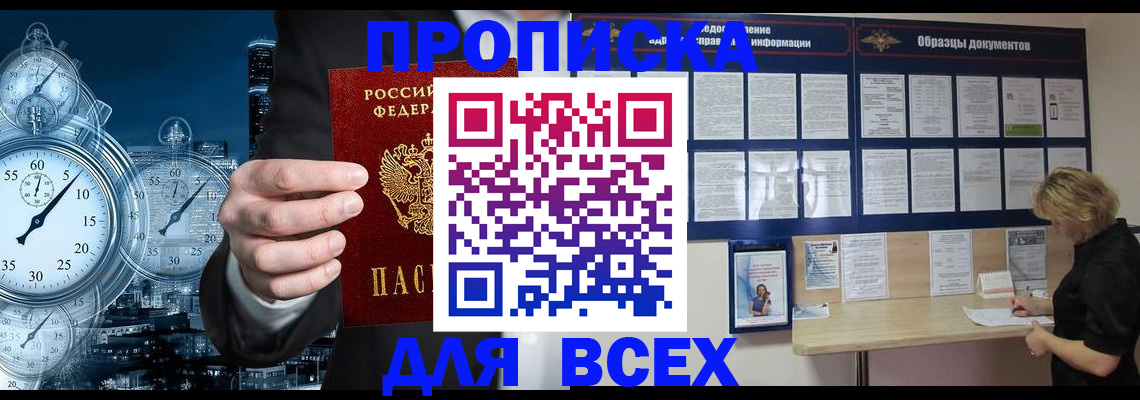 временная регистрация недорого в Назарово